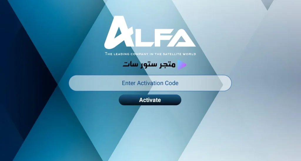 سيرفر الفا ALFA IPTV ALFA IPTV App