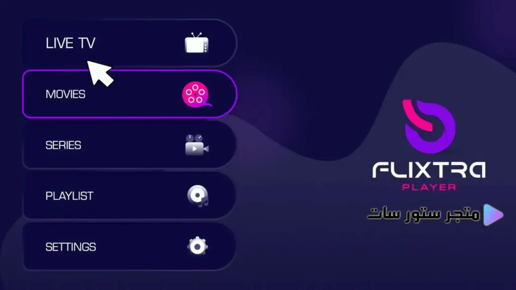 تفعيل اشتراك Flixtra Player Flixtra Player App