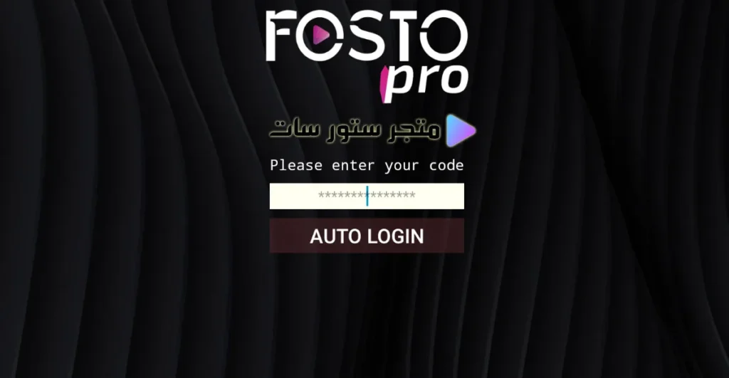 سيرفر فوستو Fosto IPTV Fosto IPTV App