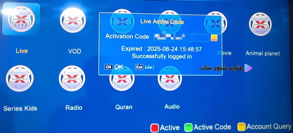 سيرفر هايبر Hyper IPTV Hyper IPTV App