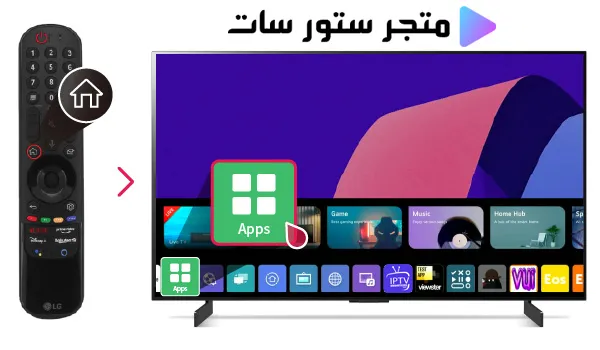 اشتراك IPTV علي شاشة تليفزيون LG LG Smart TV