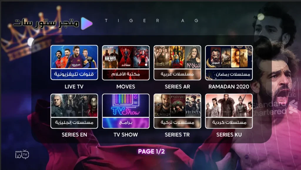 سيرفر باندا Panda IPTV Panda IPTV App