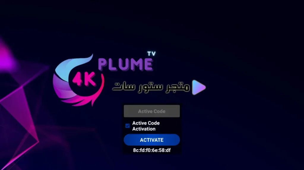 بلوم Plume 4K IPTV Plume 4K IPTV App