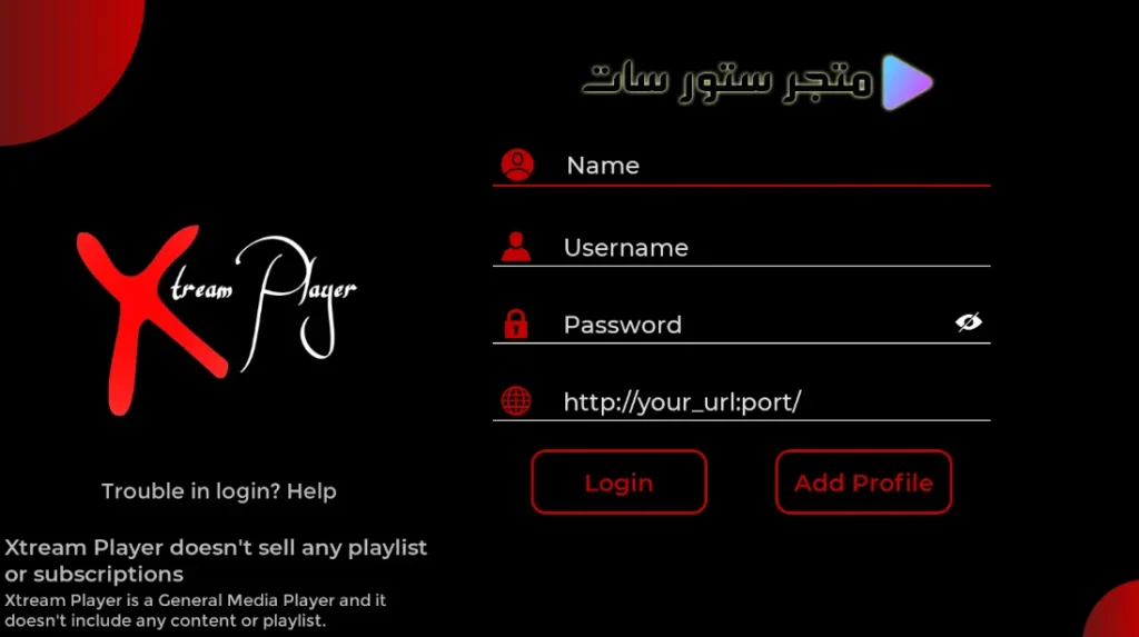 اكستريم Xtream IPTV Xtream IPTV App