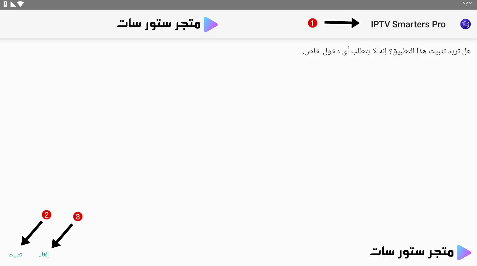 تحميل التطبيقات من Downloader شاشة تثبيت تطبيق Smarters Player بعد تنزيله عبر Downloader
