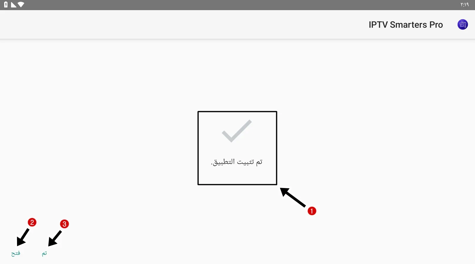تحميل التطبيقات من Downloader رسالة App Installed بعد نجاح تثبيت التطبيق من Downloader