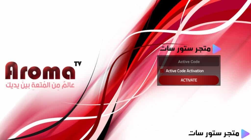 سيرفر اروما Aroma IPTV Aroma IPTV App