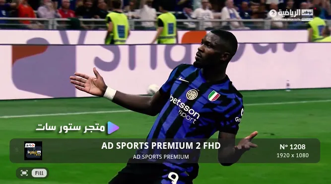 قنوات أبوظبي الرياضية AD Sports Premium
