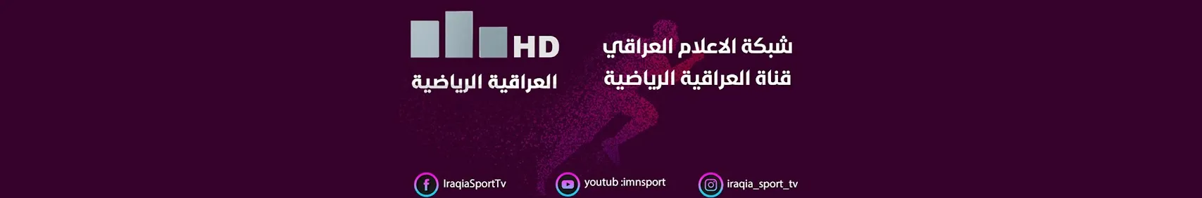 Iraqia Sport Channel Iraqia Sport Channel