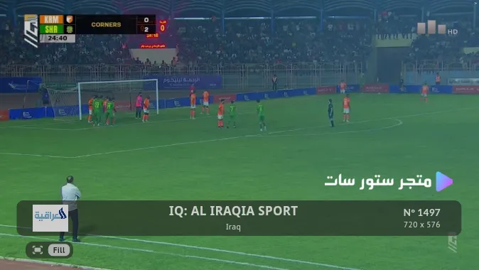 تردد قناة العراقية الرياضية Iraqia Sport